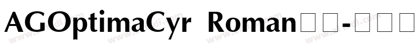 AGOptimaCyr Roman字体字体转换